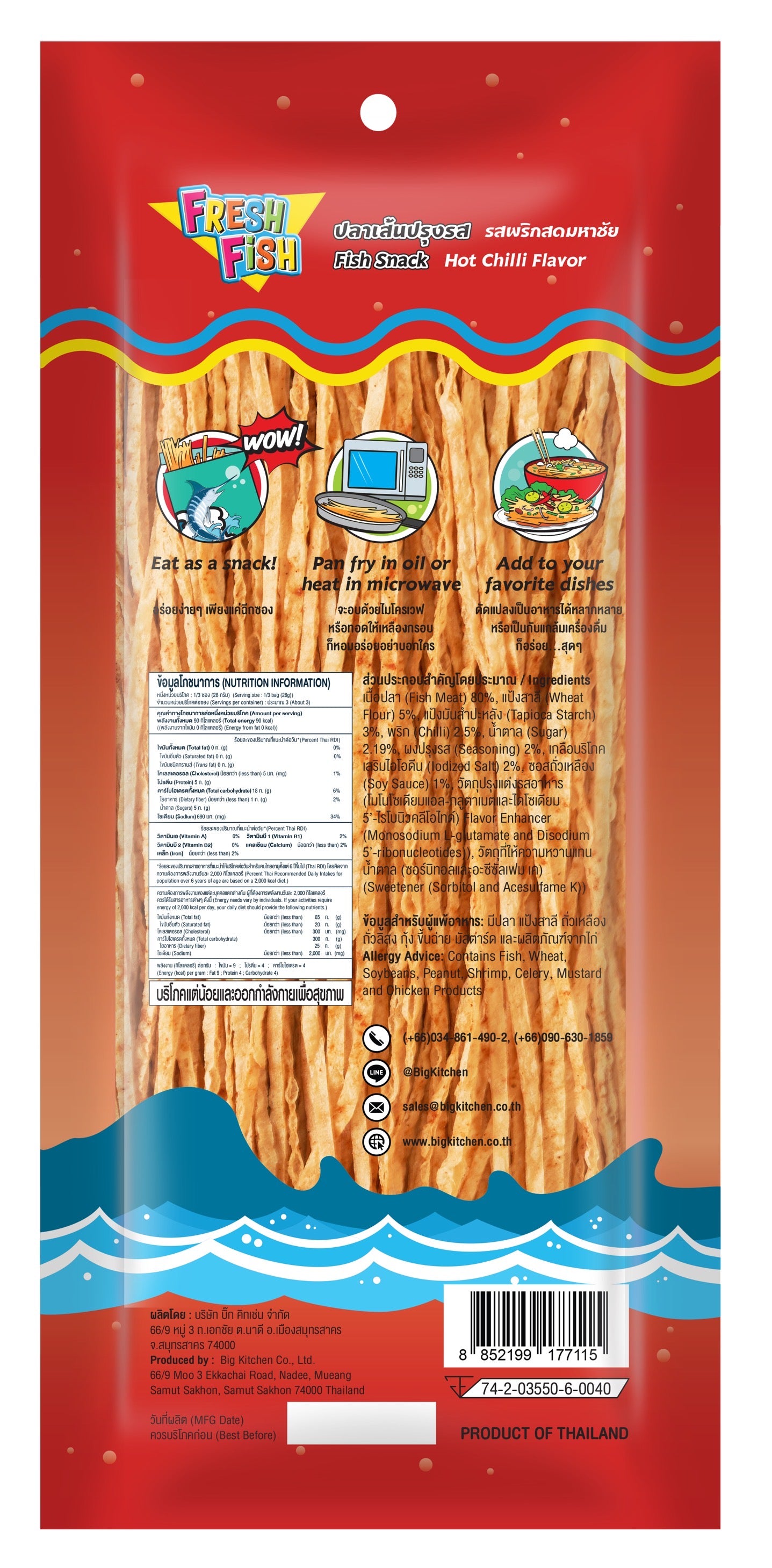 Fresh Fish Dried Fish Snack, Hot Chili Flavor, 80g, No Fat, Cholesterol Free, Product of Thailand